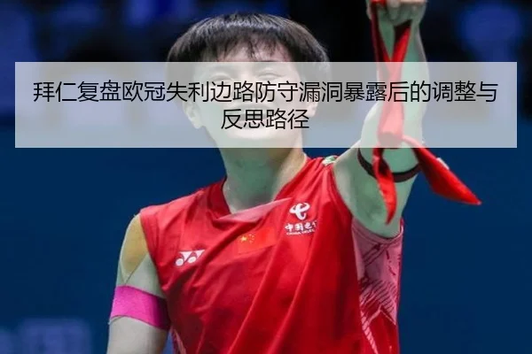bai-ren-fu-pan-ou-guan-shi-li-bian-lu-fang-shou-lou-dong-bao-lu-hou-de-tiao-zheng-yu-fan-si-lu-jing-3-415.jpg